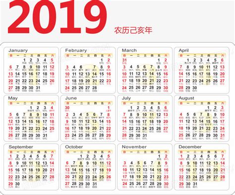 2019年1月3日|2019年日历表,2019年农历表（阴历阳历节日对照表）